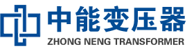 西和油浸式变压器,西和变压器生产厂家_西和中能变压器厂家欢迎您
